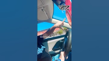 🚨🚨JAAT ATTITUDE🚨🚨 #jaat #automobile #jaatjatni #yt #duet #onthisday #ytshorts