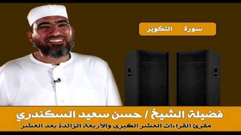 81  سورة التكوير
