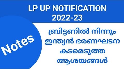 LP UP NOTIFICATION 2022-23 NOTES #keralapsctips by Shahul