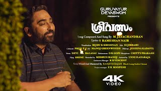 SREEVALSAM | Guruvayurappan Devotional Song | M Jayachandran | Guruvayur Devaswom