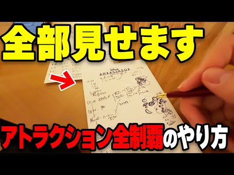ディズニー、アトラクションを効率的に回るための予定の立て方、全制覇の方法