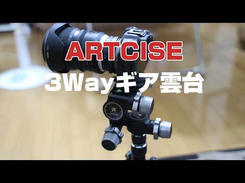 tomoさん専用  雲台(3ウェイギアヘッド) 3c456fc185f3079ede82c8f03fc4e9