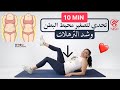 تحدي 14 يوم تمارين لتصغير محيط البطن والقضاء على الكرش خلال 10 دقائق فقط 