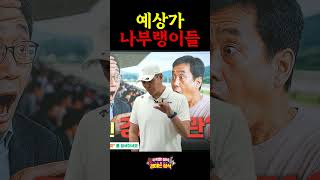 예상가 나부랭이들 #경마 #장석 #경마고수 #경마하는법 #경마쫄지마