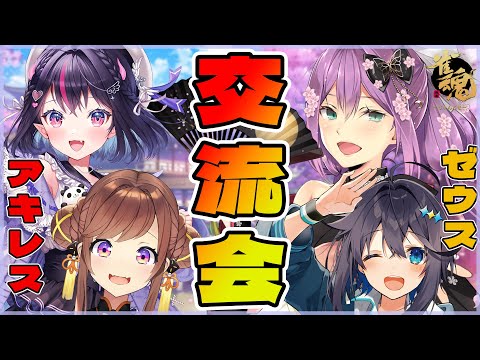 【雀魂】アキレス VS ゼウス 　前哨戦  ｗ空星きらめ 咲乃もこ ゴモリー【にじさんじ/桜凛月】