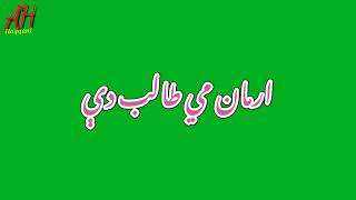 Pashto green screen videos.       پشتو گرین سکرین ویڈیوز
