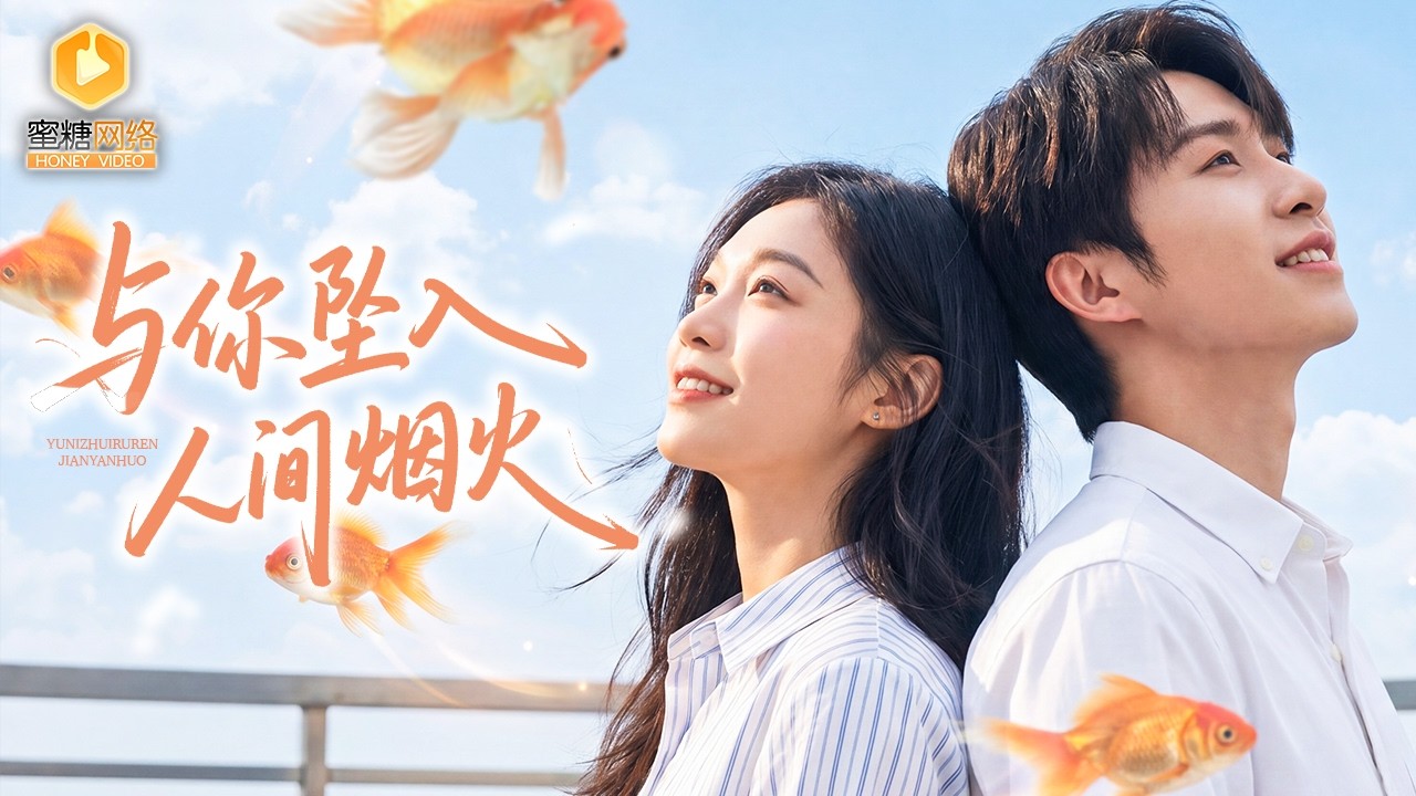 绝命门神：七天恋爱续命守候