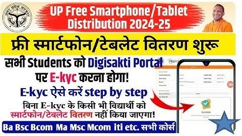 digishakti e kyc kaise kare | digishakti portal eKYC | digishakti portal adhar verification 2025