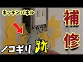 【キッチンパネル補修】磨きで艶合わせる手順紹介