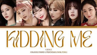 [HOW GIDLE WOULD SING ITZY - KIDDING ME] (있지 KIDDING ME 가사) (Color Coded Lyrics)