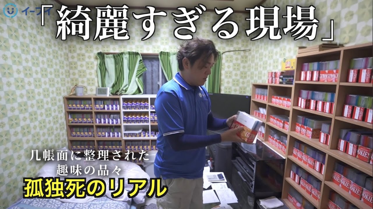 【孤独死のリアル】「もっと早く気づけなかったのか？」世間の声と家族の現実。一人で丁寧に生きた証と片付け費用の問題