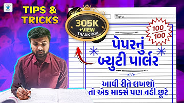 Papernu Beauty Parlour😍MISSION BOARD EXAM GSEB Board Gujarati Medium Sahil Sir 2024