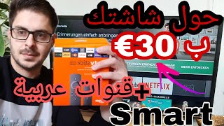 حول تلفزيونك القديم إلى Smart TV | Amazon fire Stick TV  | تشغيل القنوات العربية و الرياضية 