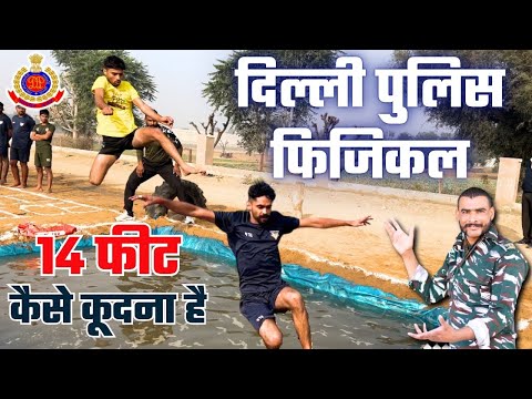 दिल्ली पुलिस long jump || Delhi Police physical test || #longjump #delhipolice