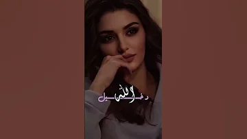 يجيني الليل وعيونك وموت بشوقي من دونك لايك اكسبلور تصميم فيديوهات حالات واتس تصميمي ترند ستوريات 