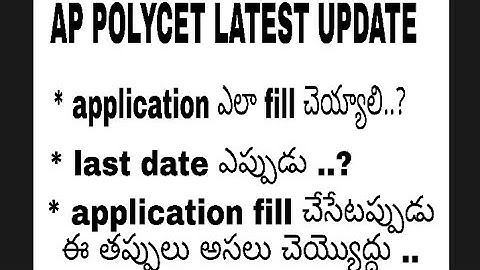 AP POLYCET latest update ¶ AP POLYCET  application released ¶ AP POLYCET  exam dates 2022