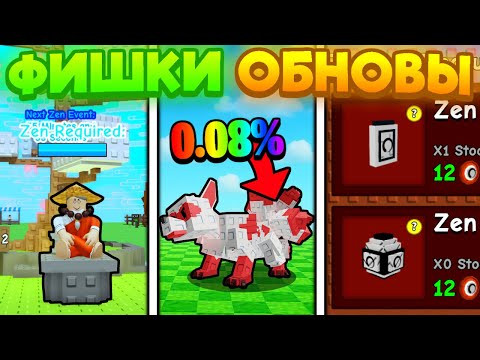 😱 ФИШКИ ZEN ОБНОВЛЕНИЯ! ОБЗОР НОВЫХ ПЕТОВ, СЕМЯН И ИВЕНТА в Grow a Garden / ROBLOX
