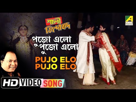 Pujo Elo Pujo Elo | Shali Zindabad | Bengali Movie Song | Mohammed Aziz