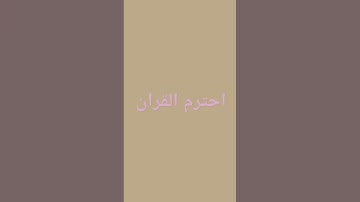 #راحة_نفسية #تلاوة_خاشعة #قران #اكسبلور #quran #لايك #youtube #غزه