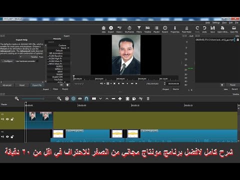 شرح كامل لافضل برنامج مونتاج مجاني من الصفر للاحتراف   هدية للمبتدئين و المحترفين