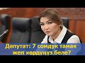 Депутат айым мектеп окуучуларынын тамактануусу тууралуу