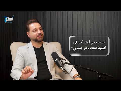 التطوع، العمل الإنساني، أثر العطاء في المجتمع، ونقل القيم للأجيال القادمة.. انتظرونا