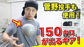【挑戦150km】ドラフト１位・山岡投手が使用する野球ギア！握力トレ