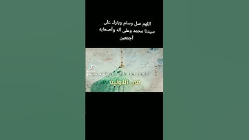 القارئ اسلام صبحي الصلاة على النبي صلّى الله عليه وآله وسلم