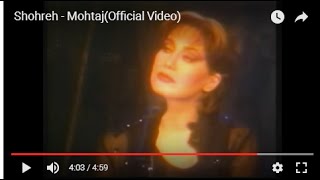 Shohreh - Mohtaj شهره ـ مهتاج