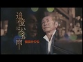 追憶はいつも雨PV/福田みのる