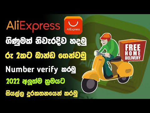AliExpress එකෙන් රු 2 ට බඩු ගෙන්වමු | How to Order Aliexpress in Sinhala | SL Academy