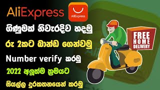 AliExpress à¶à¶à·à¶±à· ර෠2 à¶§ à¶¶à¶©à· à¶à·à¶±à·à·à¶žà· | How to Order Aliexpress in Sinhala | SL Academy