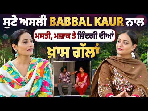 Babbal Kaur Exclusive Interview | Fun, Laughter & Untold Life Stories | Cine Punjabi