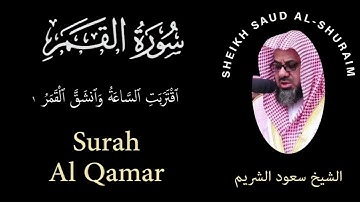 54 | Surah Al-Qamar | سورة القمر | Sheikh Saud Al Shuraim | الشيخ سعود الشريم | Chapter 54