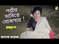 শরীর ভাঙিয়ে রোজগার ! | Dramatic Scene | Nabarupa | Laboni Sarkar, Ayan Banerjee