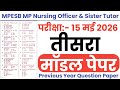 MPESB MP Nursing Officer &amp; Sister Tutor Model Paper-03/MPESB MP Nursing Officer PYQ Question Paper