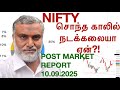 Daily stock market update tamil 10 Septemb 2025 ஷேர் மார்க்கெட் #premarketreport #postmarketreport