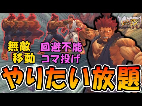 ウル4】『体力が低いから』1本でずっと強かった豪鬼という神キャラ