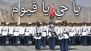 Omani March: ياحي ياقيوم - O Everlasting, O Self-Subsisting