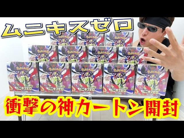 ムニキスゼロ1BOX Pokémon Card] After opening one carton of the new 