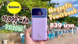 แกะกล่อง Baseus Magnetic Power bank ความจุ 10000 mAh