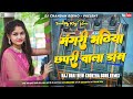 Ja hiyo Mangari Bhathiya Raj Bhai New khortha DJ Song Remix👄Dehati Style Remix CK Mahto Official No1