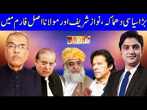 Nuqta e Nazar with Mujeeb Ur Rehman Shami & Ajmal Jami | 31 August 2020 | Dunya News | DN1