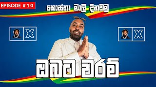 Costa x MasterD - Obata Waram (ඔබට වරම්) - Episode 10