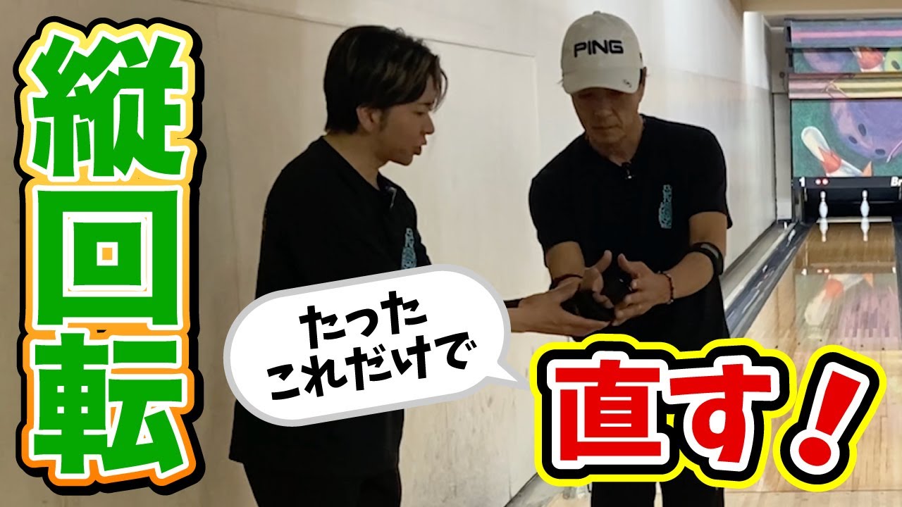 初心者でも簡単にできる！縦回転の直し方【黒田アーサーさんレッスン】