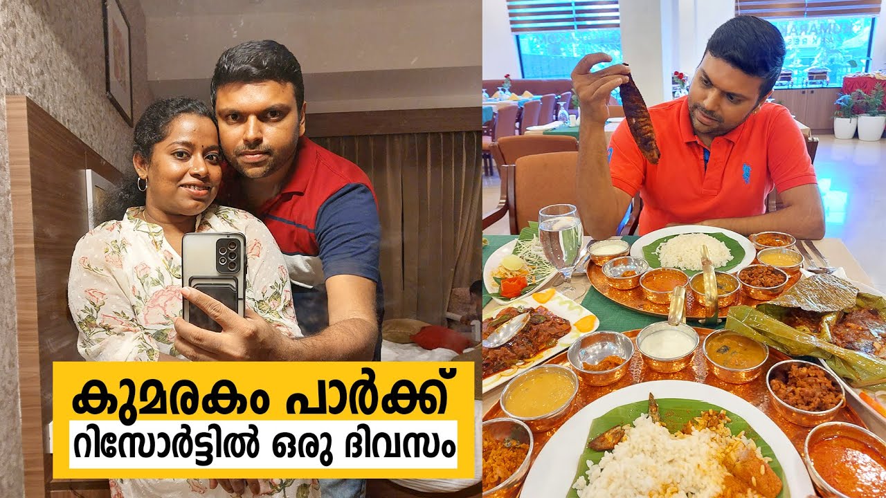 Kumarakom Park Resort - Stay and Food Experience | കുമരകം പാർക്ക് റിസോർട്ടിൽ ഒരു ദിവസം