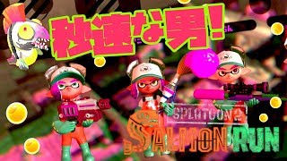 【スプラトゥーン2 #36】サーモンラン！俺に任せろぉぉぉ！【Splatoon2】