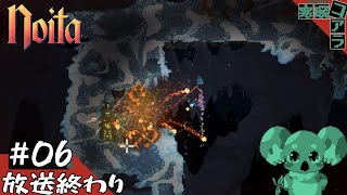【Noita/ノイタ】ドットの重力をその身で体感せよ魔法のドット世界：06
