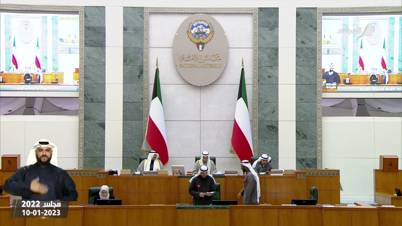 جلسة مجلس الامة 10-1-2023 ( المبطل الثالث )