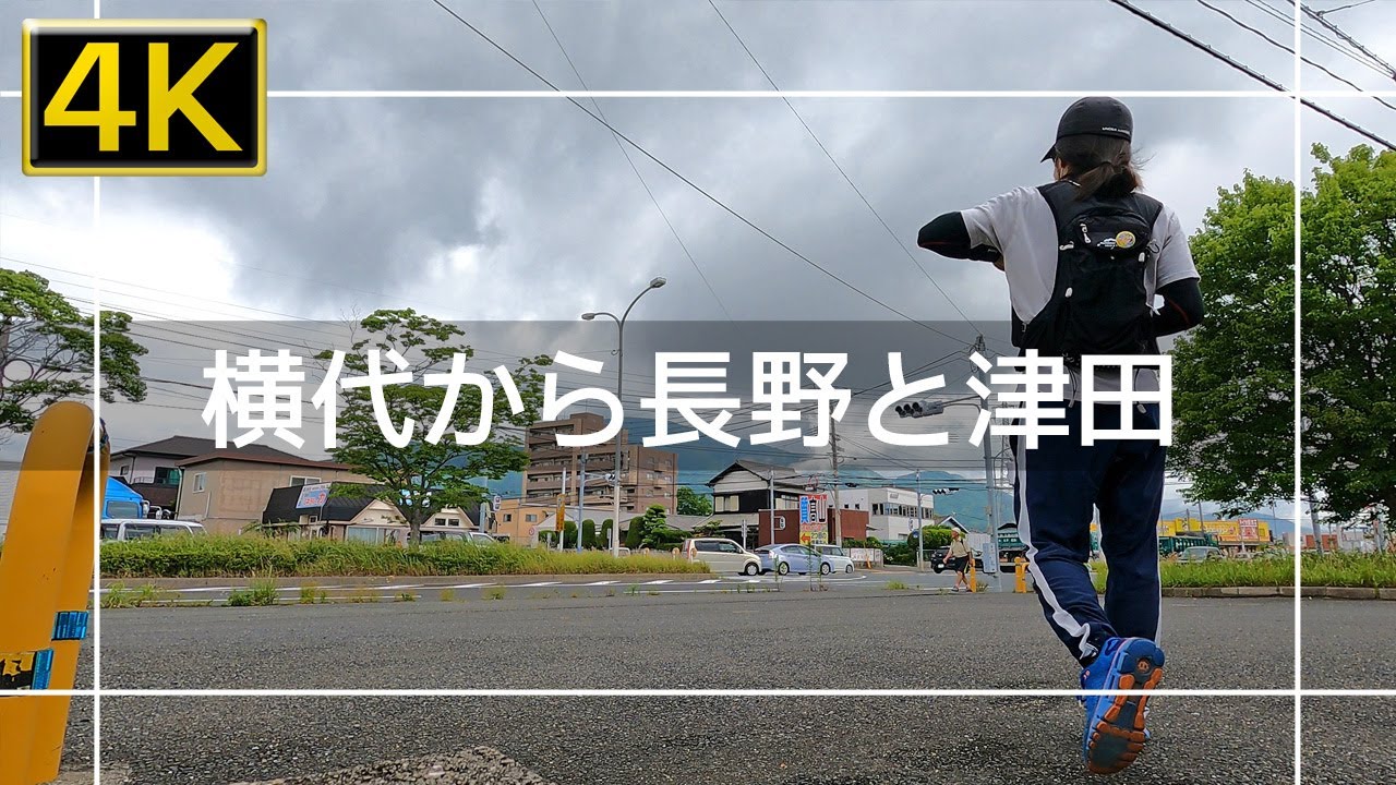 【2022年6月】小倉南区横代から長野～津田まで歩いてみた【4K】